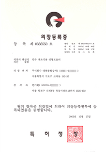 No. 0336550 Registration license of design